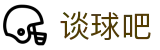 谈球吧(中国)-官方网站"